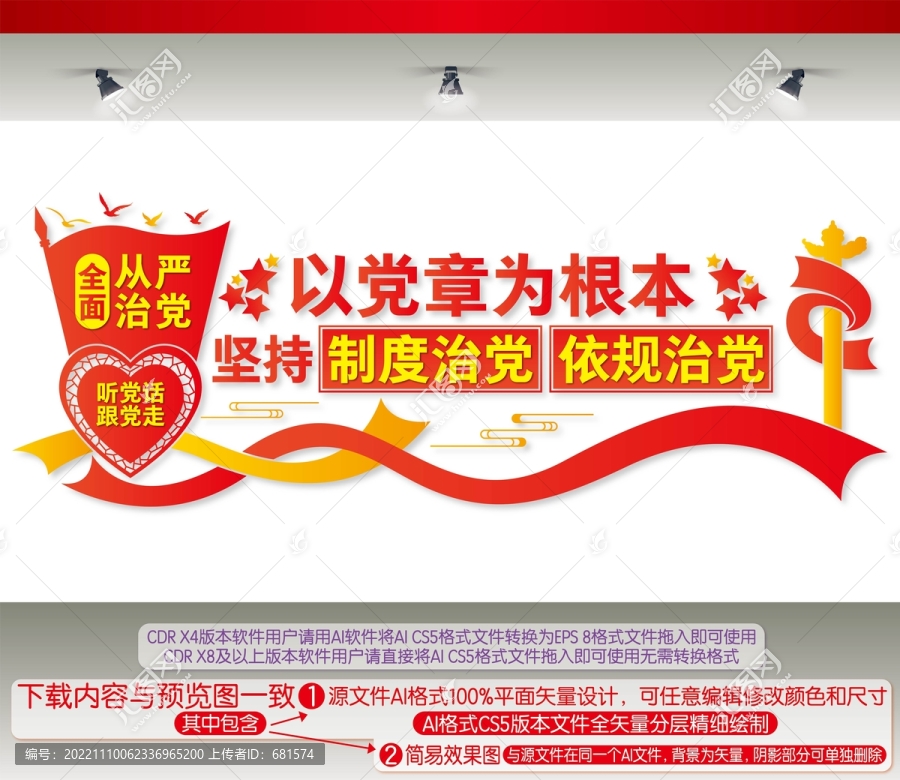 堅(jiān)持制度治黨依規(guī)治黨