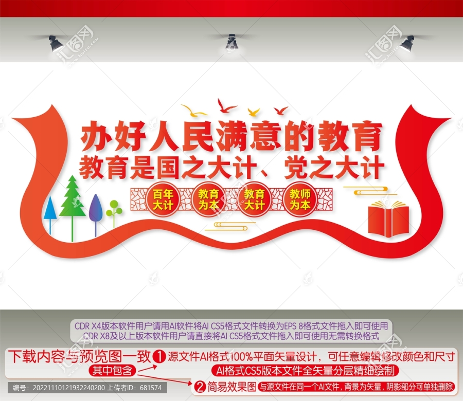 教育是國之大計黨之大計