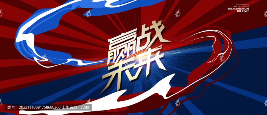 贏戰(zhàn)未來(lái)