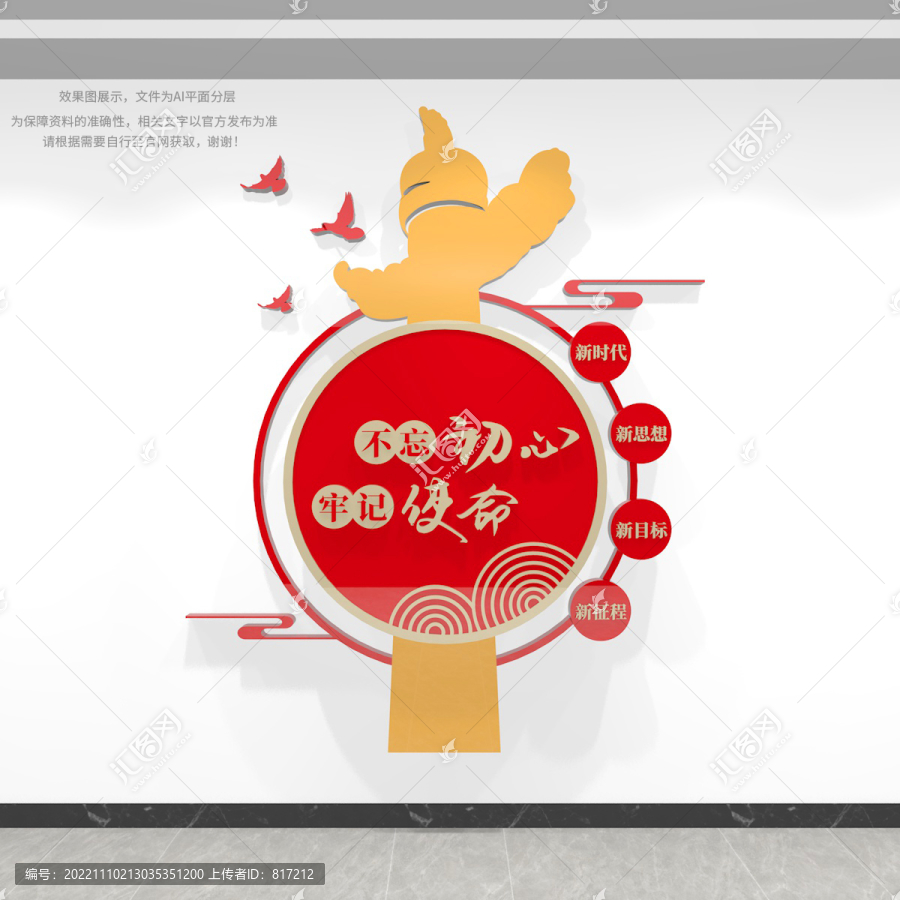 不忘初心牢記使命豎版文化墻