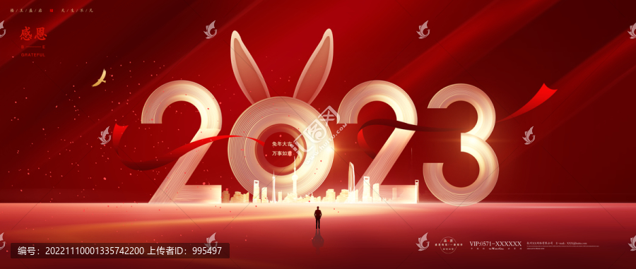 2023兔年年會(huì)背景板