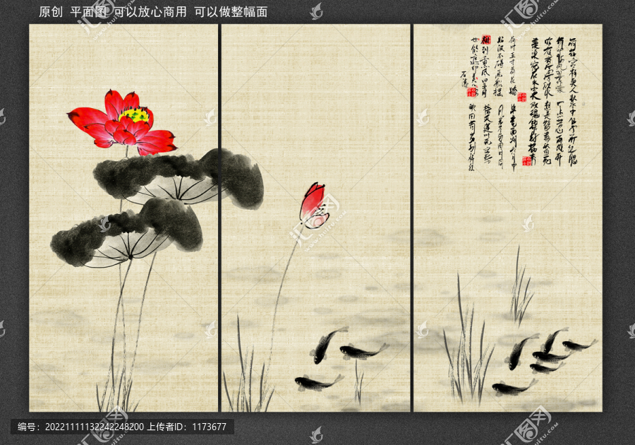 荷花九魚圖