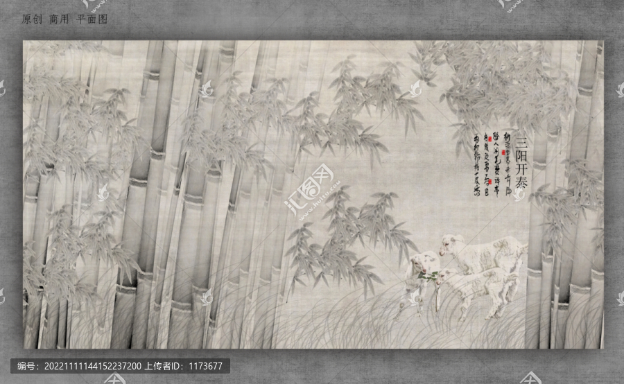 三陽(yáng)開(kāi)泰