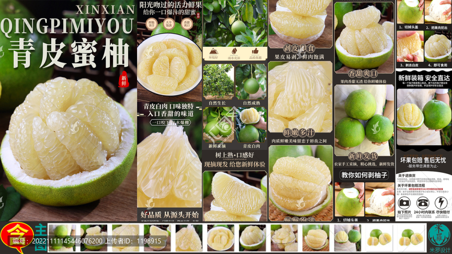 泰國青柚詳情頁主圖