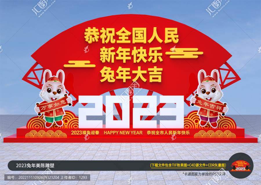 新年歡迎牌