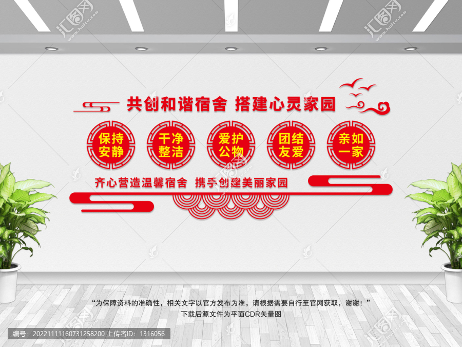 宿舍文化墻