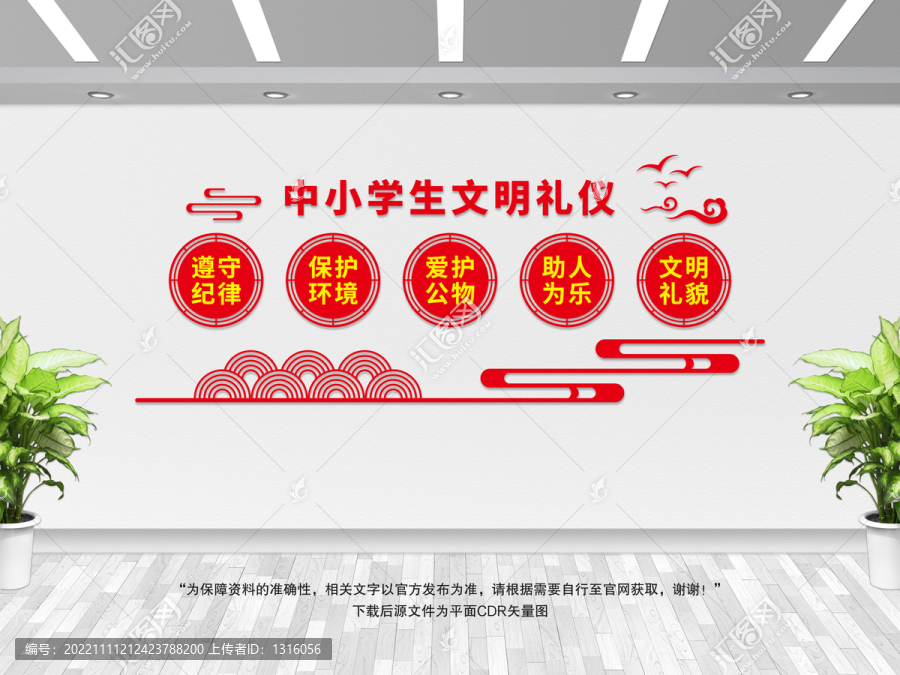 校園文化墻