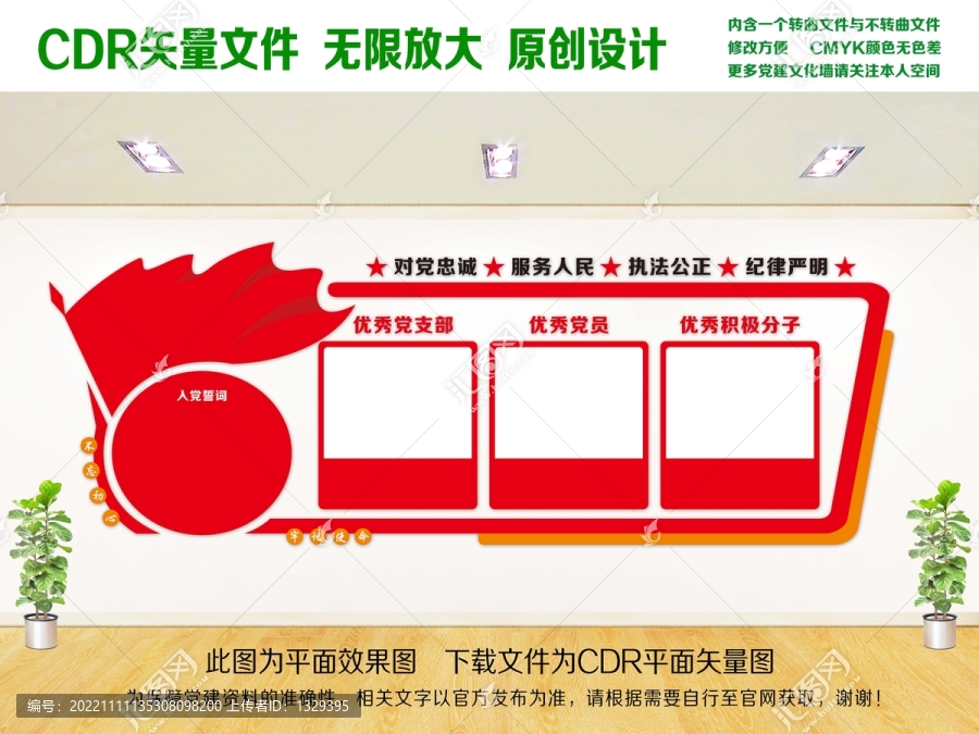 黨建文化墻