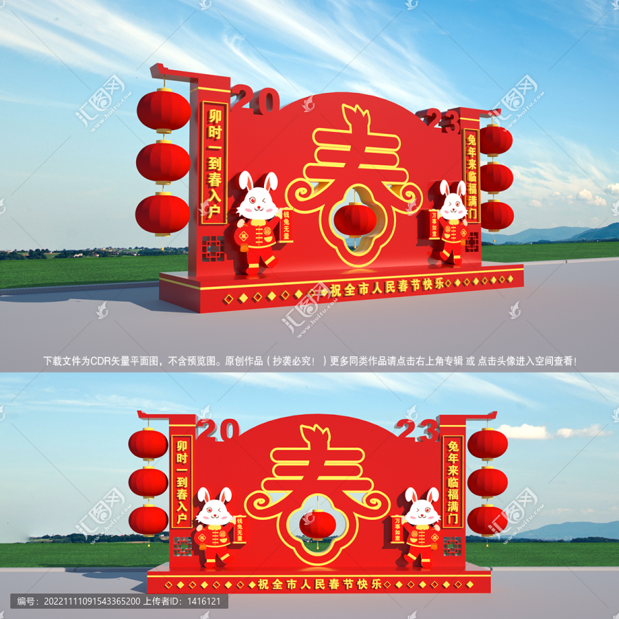 2023兔年美陳