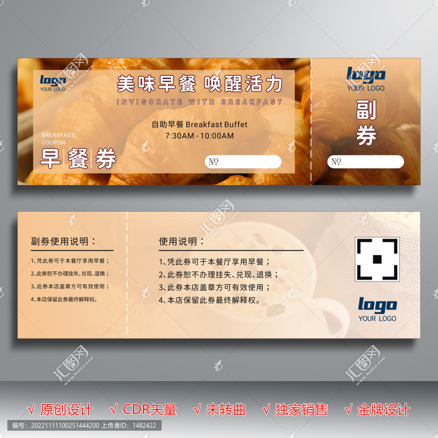 早餐券設(shè)計