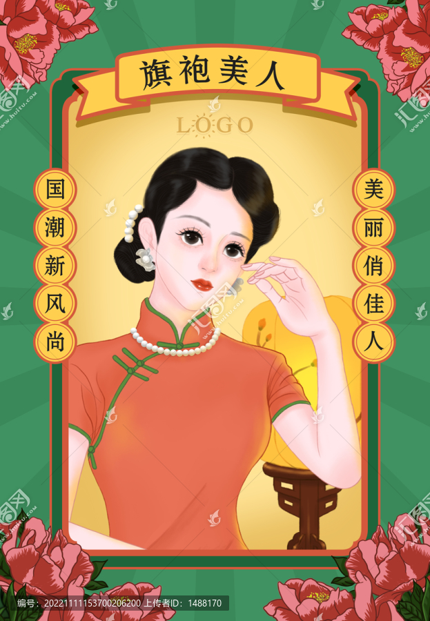 旗袍美女包裝設(shè)計(jì)