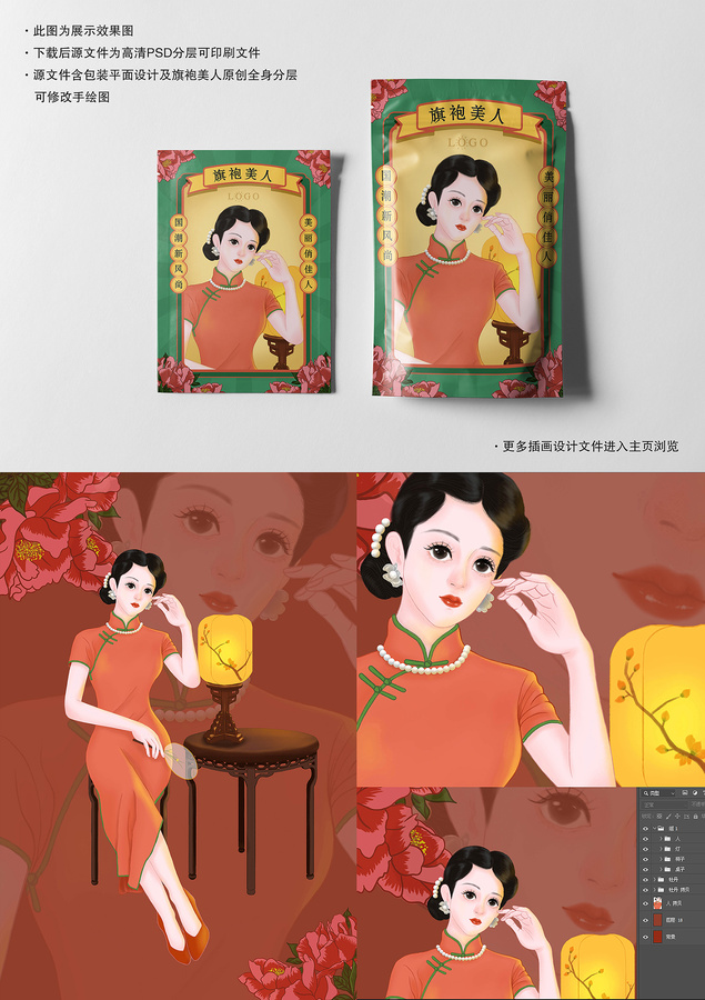 旗袍美女包裝設(shè)計(jì)