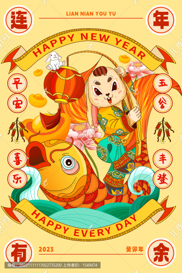 國(guó)潮插畫兔年錦鯉年年有魚封面