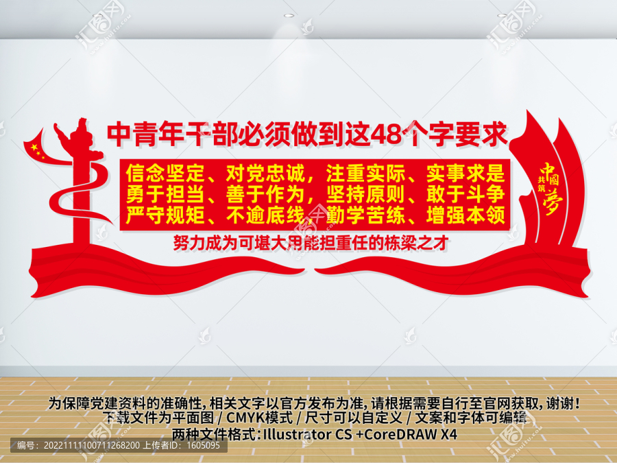 中青年干部必須做到這48個字