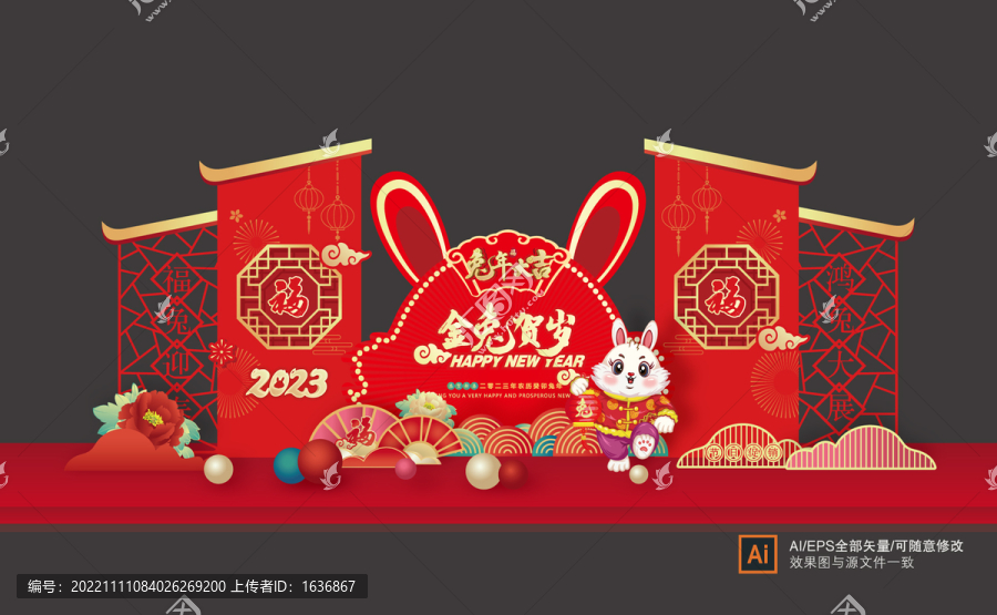 2023兔年美陳