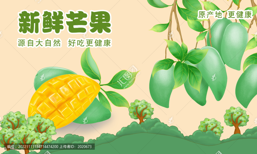 青芒包裝插畫