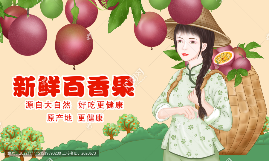 百香果插畫