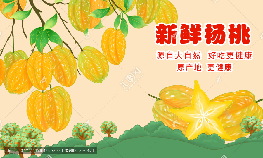 精品楊桃包裝插畫