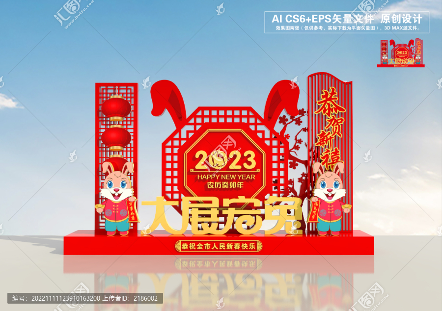 兔年美陳