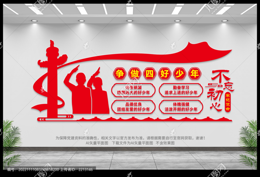 四好少年
