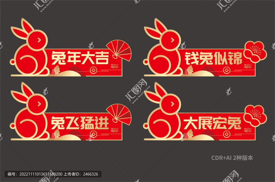 兔年手舉牌