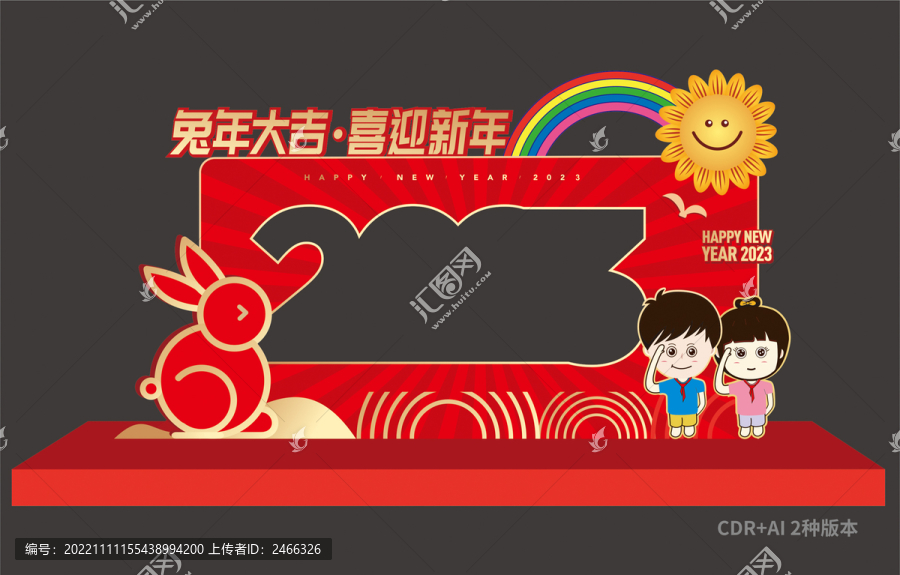 兔年拍照框