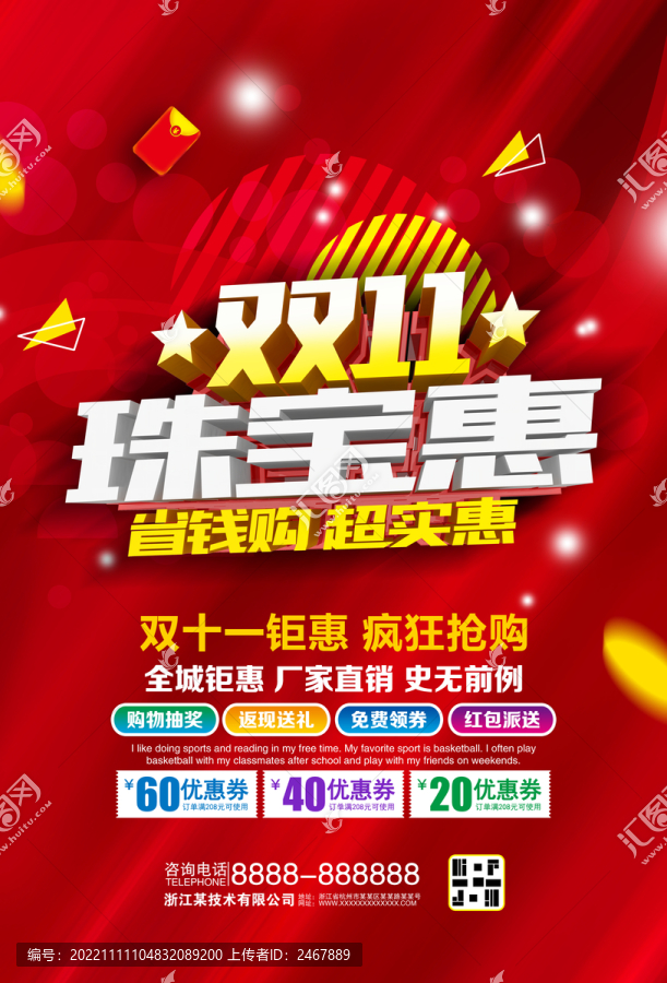 雙11珠寶惠