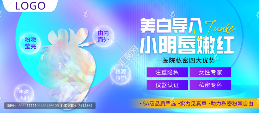 医美私密整形品牌banner