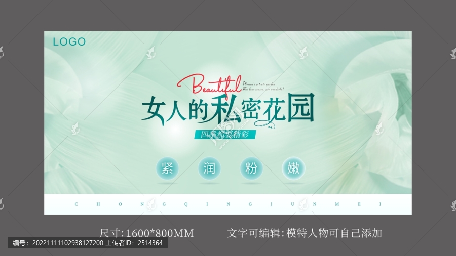 醫(yī)療美容私密整形展板