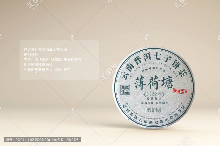 薄荷塘七子餅茶