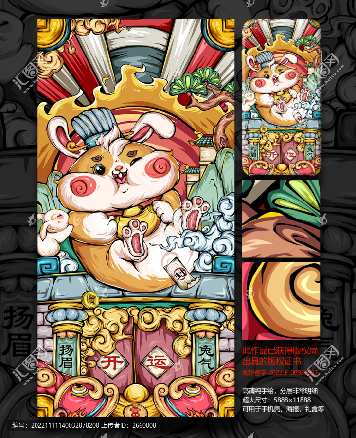 兔年插畫國潮手機殼兔子新年