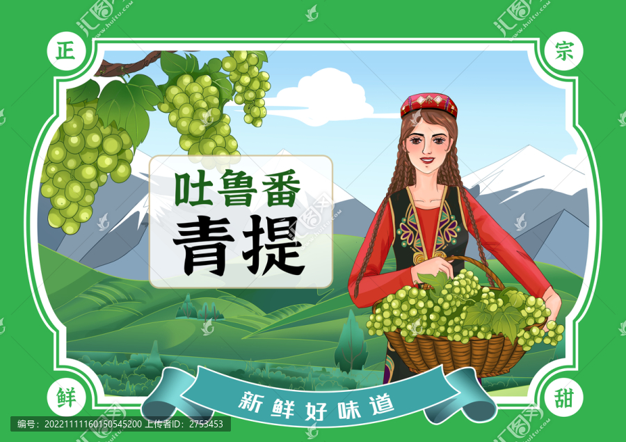 新疆葡萄包裝插畫