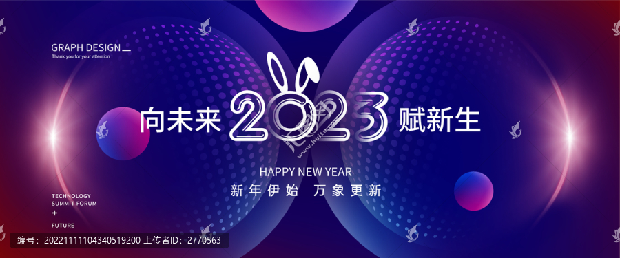2023年會(huì)科技KV