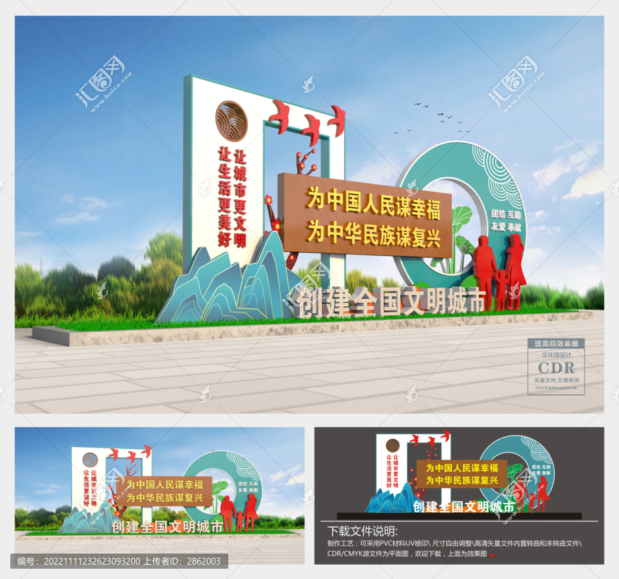 創(chuàng)文戶外雕塑