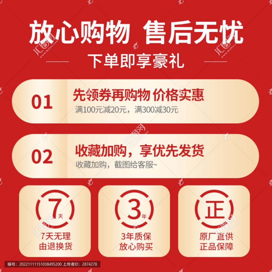 淘寶主圖紅色下單即享豪禮