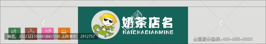 奶茶招牌