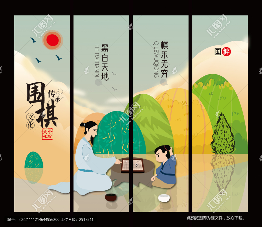 圍棋展板
