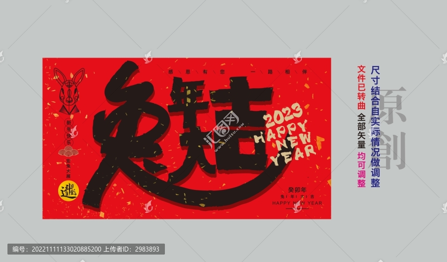 兔年大吉字體設(shè)計(jì)
