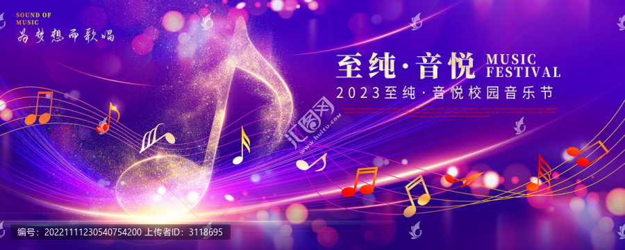 音樂海報