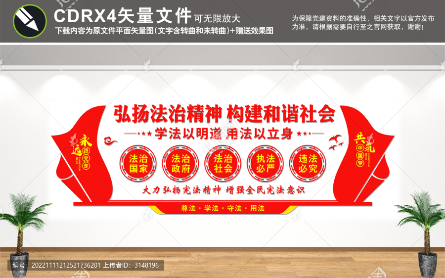 法治文化墻