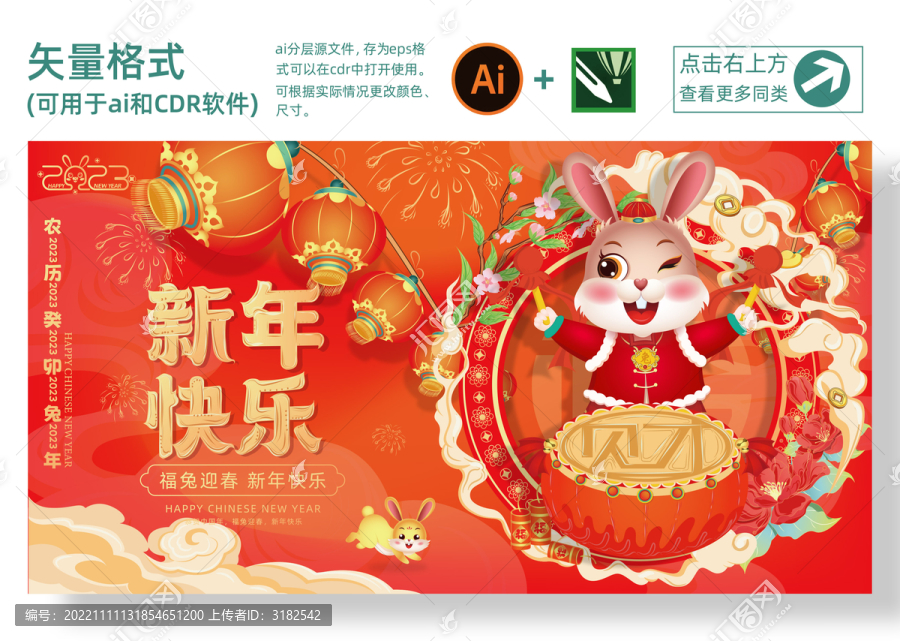兔年海報(bào)新年快樂