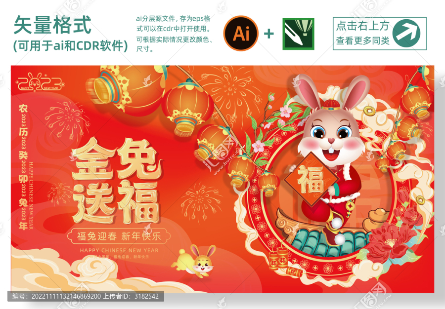 兔年海報(bào)金兔送福