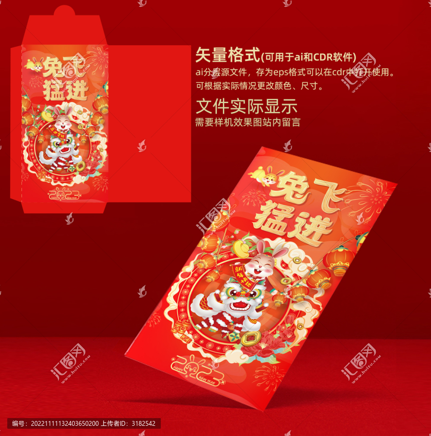 兔飛猛進紅包