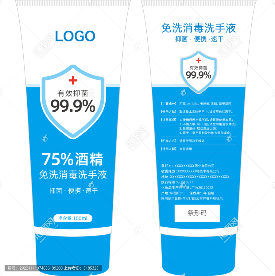 免息消毒洗手液包裝