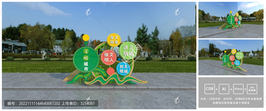文明城市雕塑