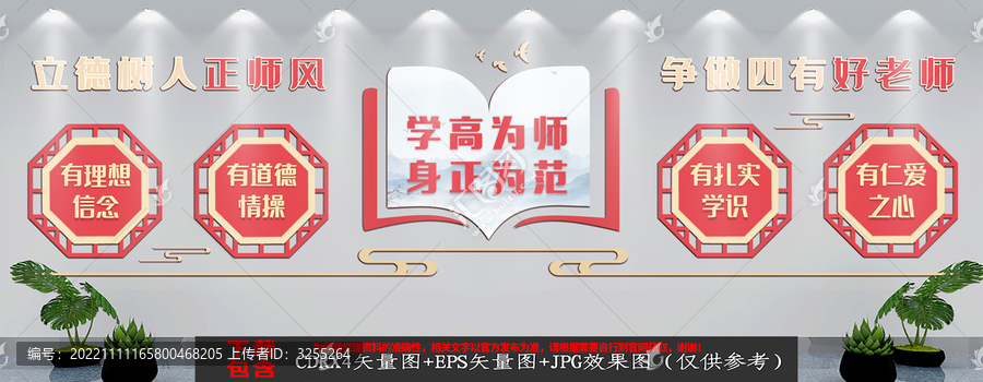 中式四有好老師文化墻