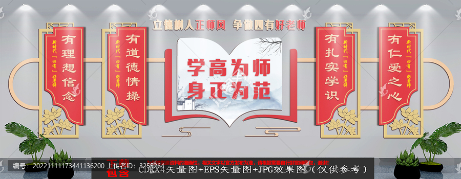 中式四有好老師文化墻