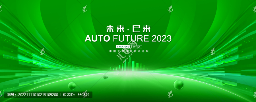 綠色會(huì)議kv主視覺背景