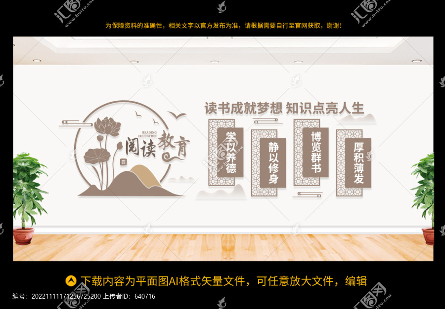 閱讀文化墻