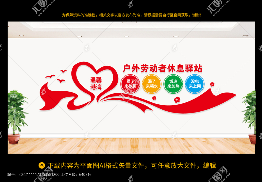 戶外勞動者休息驛站